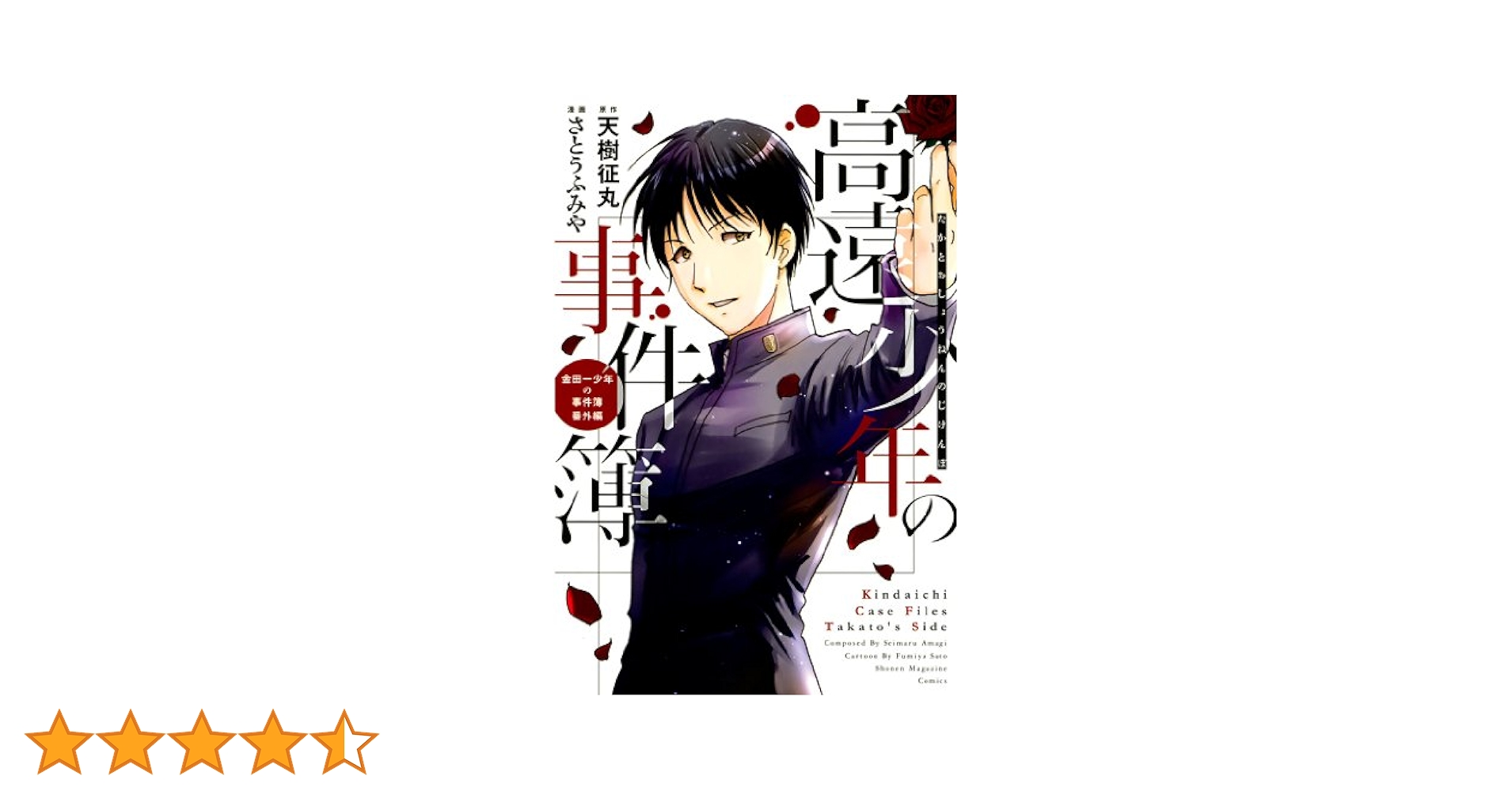 ☆美品☆ 金田一少年の事件簿 R 全巻 高遠少年の事件簿 さとうふみや ☆美品☆ 金田一少年の事件簿 R 全巻 高遠少年の事件簿 さとう